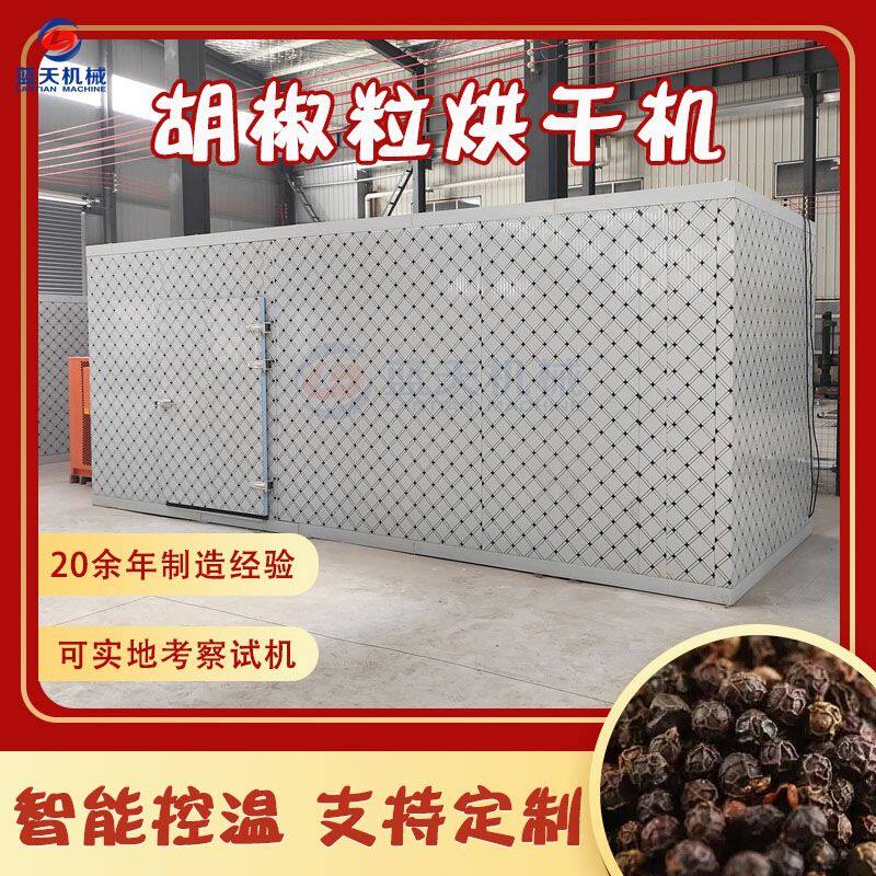 胡椒烘干机 空气能黑胡椒白胡椒籽大料除湿烘干房 胡椒粒烘干设备