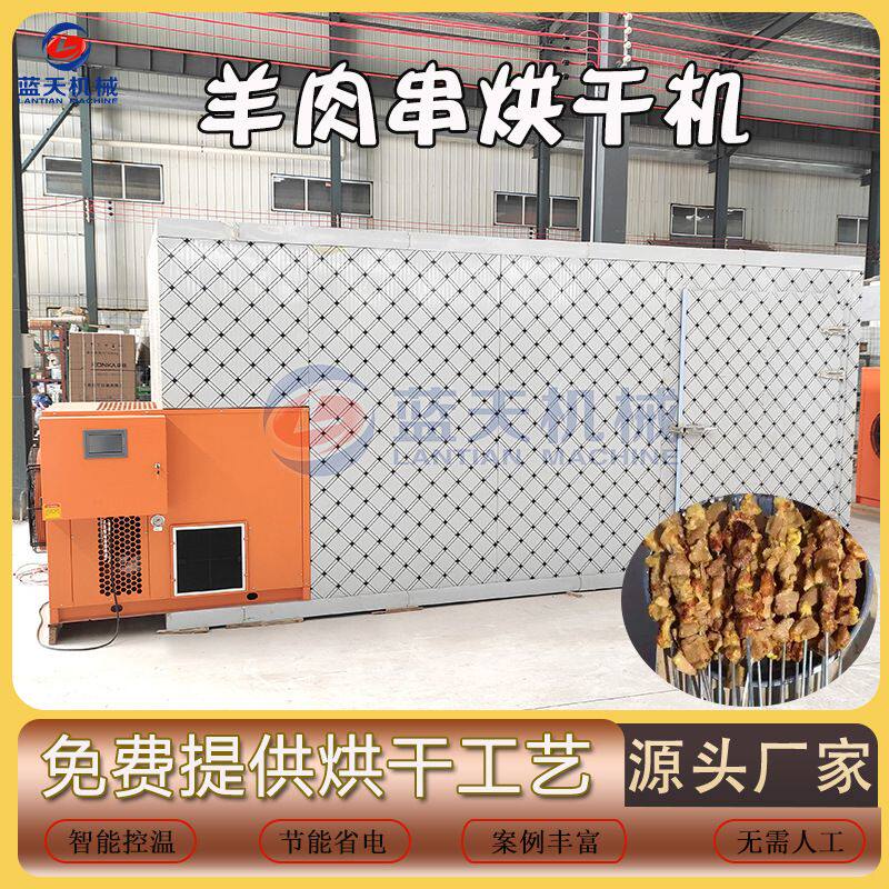 腊肉烘干设备 鸽子兔鸡鸭猪肉手撕牛肉干蒸汽烘干房 羊肉串烘干机