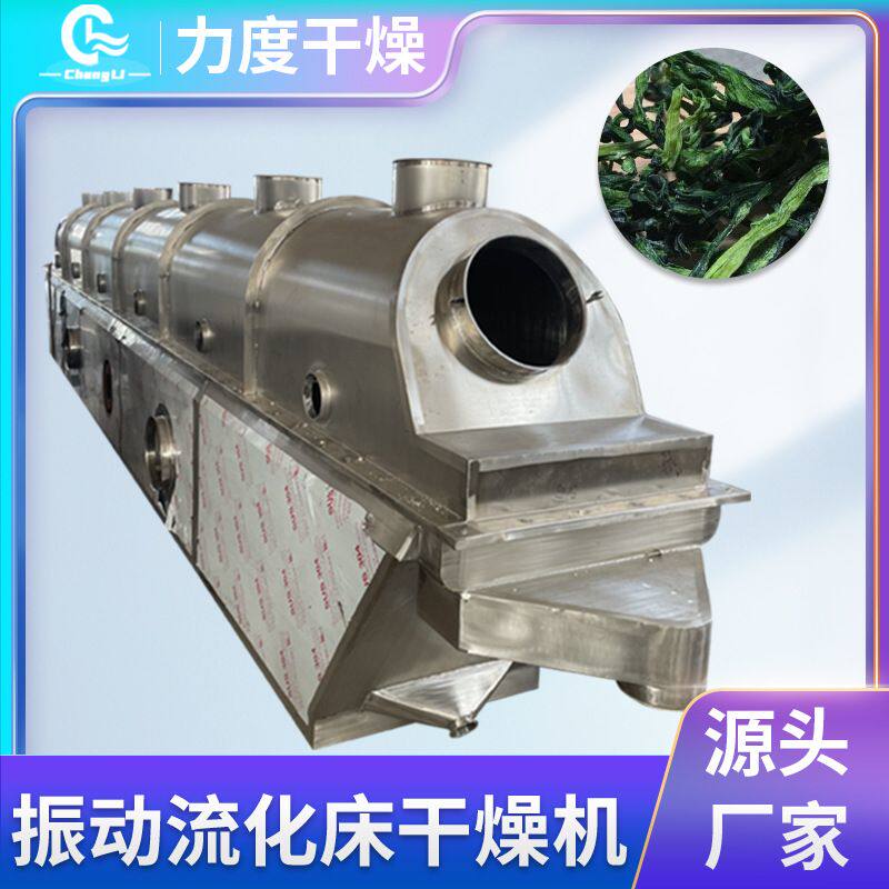 食用盐振动流化床干燥机氨基酸流化床大型振动流化床力度干燥