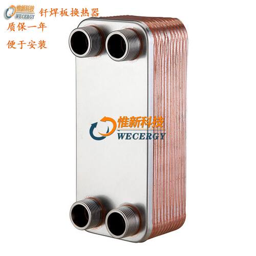 户外木炉加热换热器 液压润滑油冷却器WECERGY惟新钎焊接换热器
