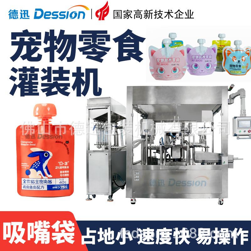 吸嘴袋宠物食品灌装旋盖一体机全自动袋装胶原汤包宠物湿粮灌装机