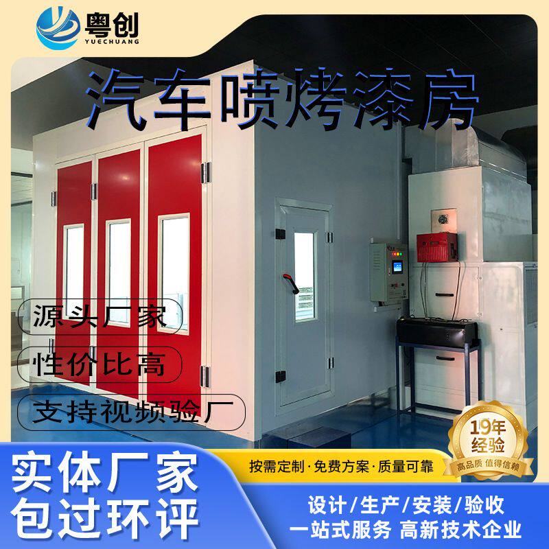 豪华版】汽车喷烤漆房无尘恒温 环保达标汽修烤漆房 厂家可定制