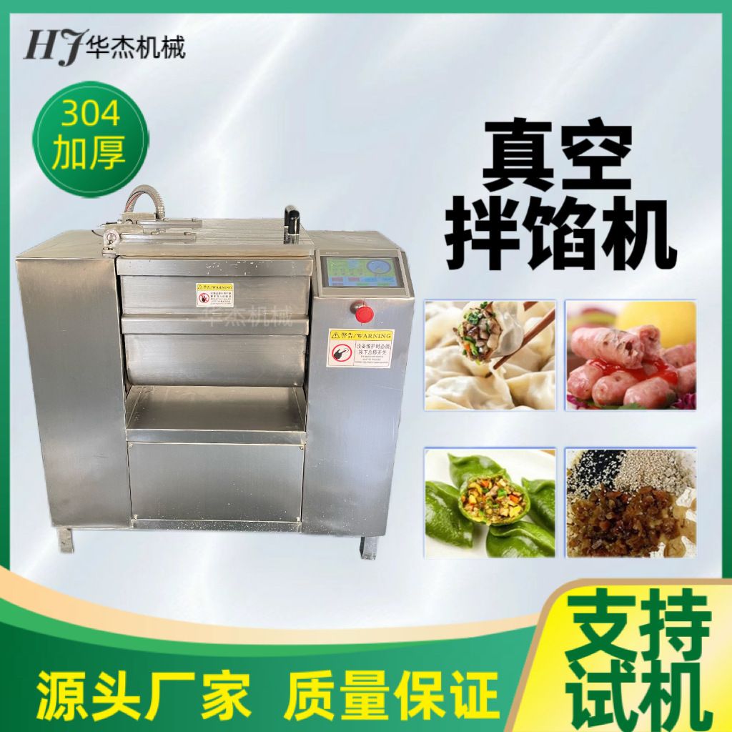 全自动关东煮丸子肉泥搅拌机华杰真空双轴拌馅机智能操控