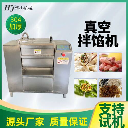 全自动关东煮丸子肉泥搅拌机华杰真空双轴拌馅机智能操控