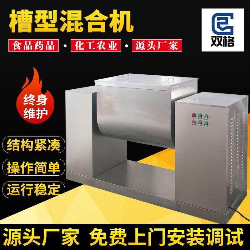 厂家藕粉槽型混合机实验室抹灰砂浆小型双轴湿料制药化工搅拌机,工业油品/胶粘/化学/实验室用品,混合设备,淘宝优惠券,粉丝福利购,淘宝优惠卷