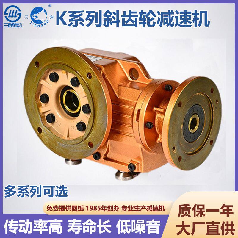 K系列斜齿轮减速机机械设备专用小型减速机减速箱定制变速箱