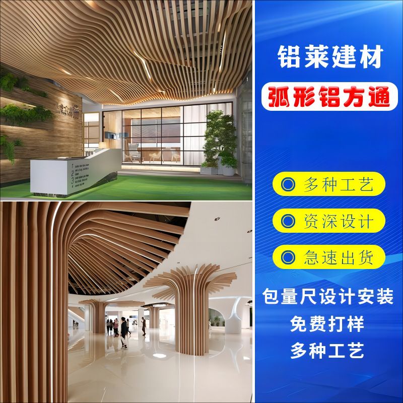 铝方通吊顶厂家波浪仿木纹造型拉弯铝方管艺术弧形铝方通定制图片