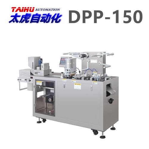 泡罩包装机DPP150液体膏体胶囊药片热灌装医疗器械封包纸塑包装机