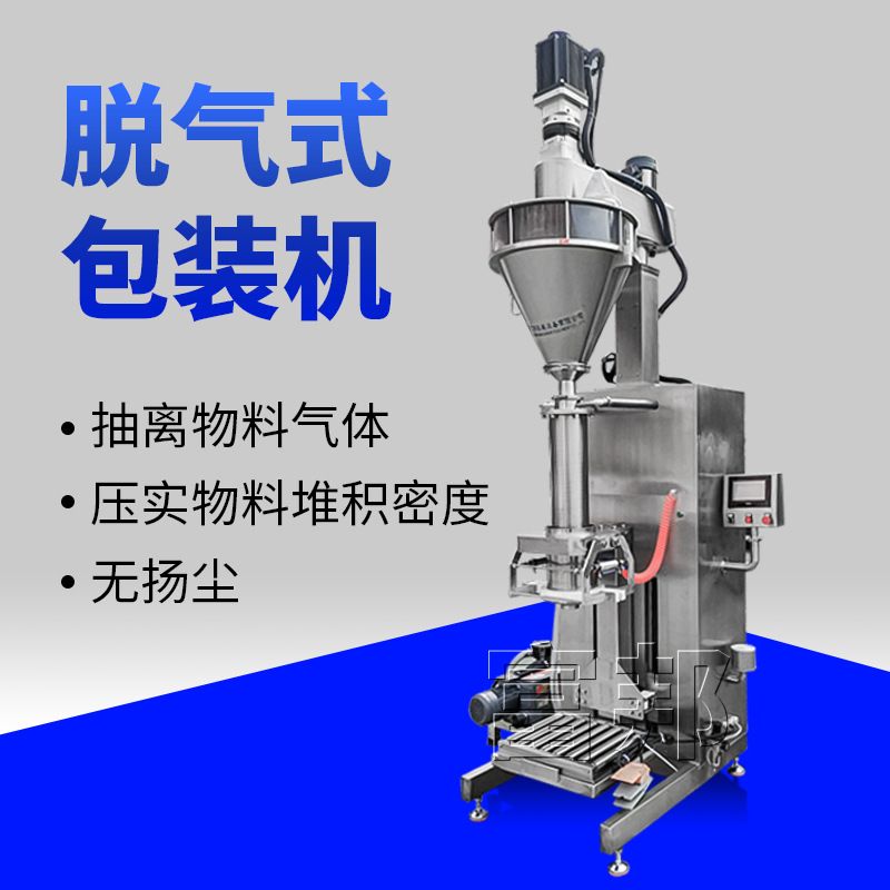 湖北氢氧化铝粉末脱气包装机新能源锂电池粉体底充气称重机生产线
