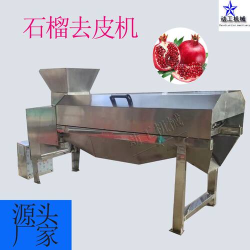 水果脱皮脱粒机软籽石榴去皮设备商用大型多功能石榴去籽机