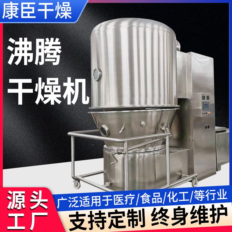 沸腾制粒机 奶粉调味品 速溶奶茶流化床造粒机 一步制粒干燥设备
