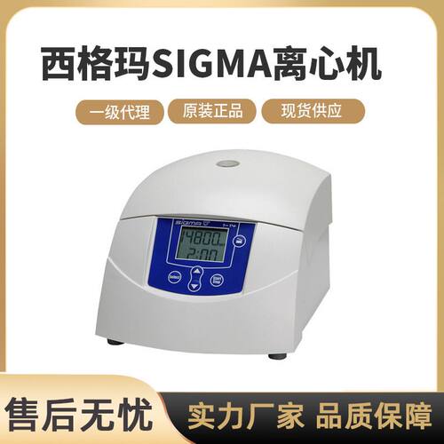 SIGMA离心机西格玛1-14/16实验室3k15小型台式高速微量冷冻离心机