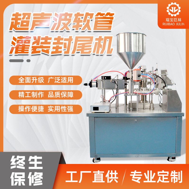 超声波软管灌装封尾机 牙膏护手霜 铝塑全自动BB霜定量分装封口机
