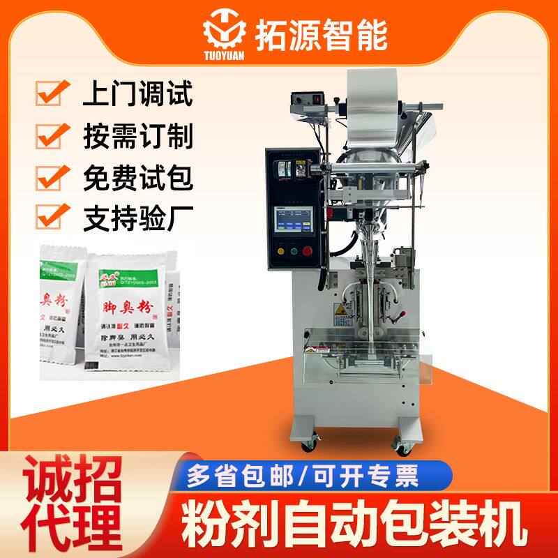 脚臭粉自动包装机泡脚粉立式包装机械设备祛脚气粉粉末包装机