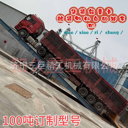 液压翻板卸车机全自动卸货举升平台厂家大型100吨卸货神器后翻式