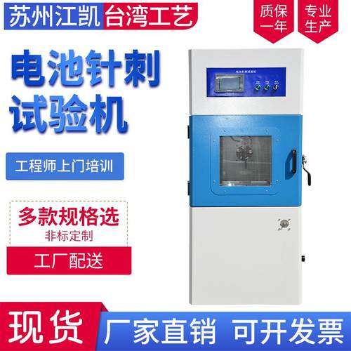 电池针刺试验机电池刺穿测试仪符合国标GB2168