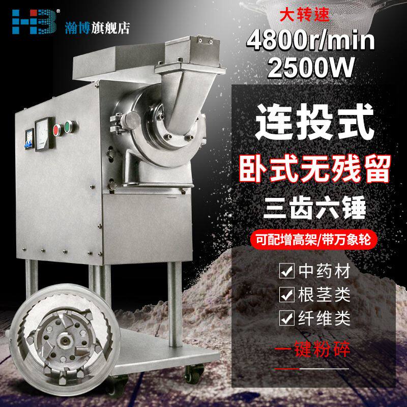 小型卧式家用流水式粉碎机三七打粉机超细研磨机中药材磨粉机商用