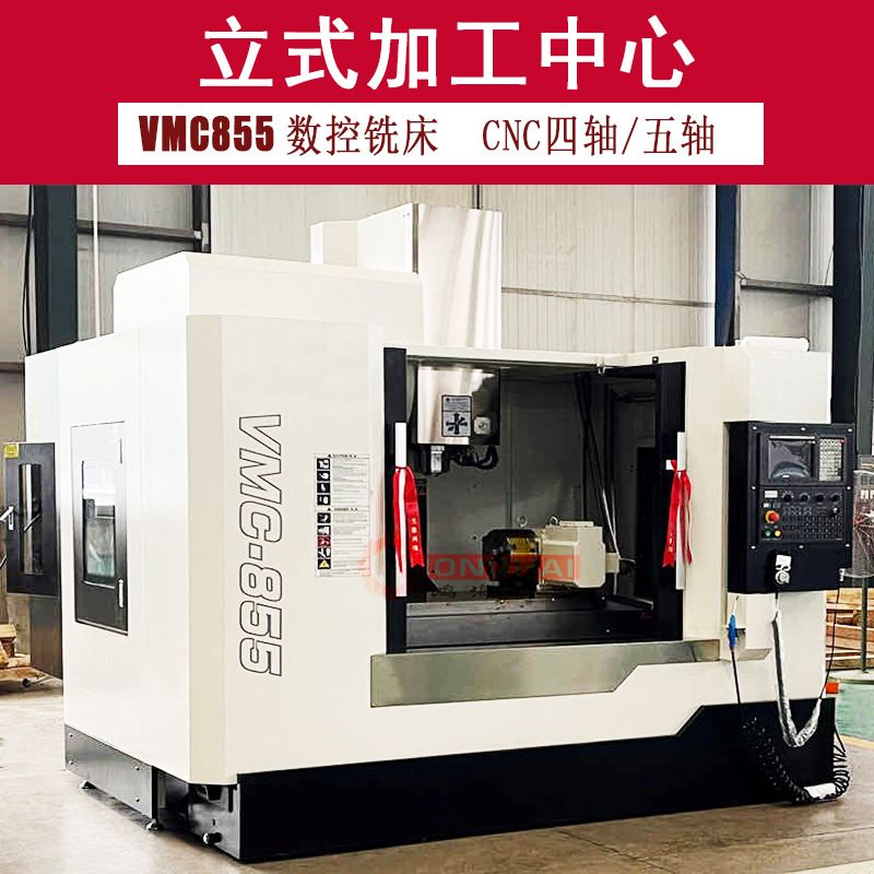 数控铣床cnc855立式加工中心广数980四轴