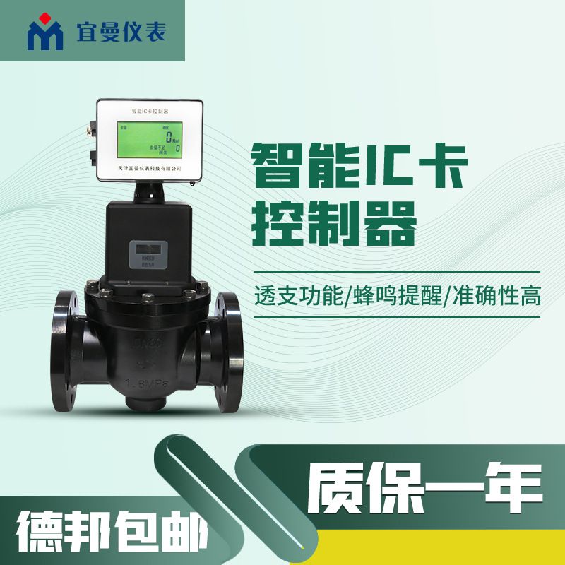 智能天然气IC卡控制器气阀卡阀控制系统鸣蜂提醒适用流量计精准