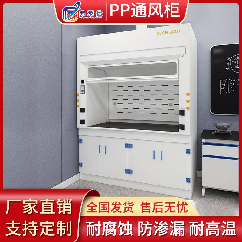 pp通风柜1.2米pp整体型通风橱落地式排风通风厨桌上型pp通风柜,五金/工具,干燥箱,淘宝优惠券,粉丝福利购,淘宝优惠卷