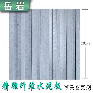 雕刻水泥纤维板创意几何纹理拉槽室内混凝土风格装饰护墙板定制