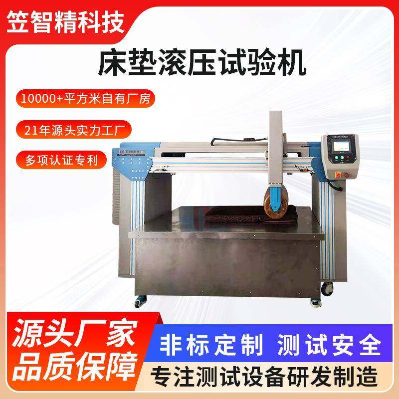 厂家直销欧标床垫耐久试验机,大型床垫滚压测试仪床垫滚轮试验机,机械设备,试验机,淘宝优惠券,粉丝福利购,淘宝优惠卷