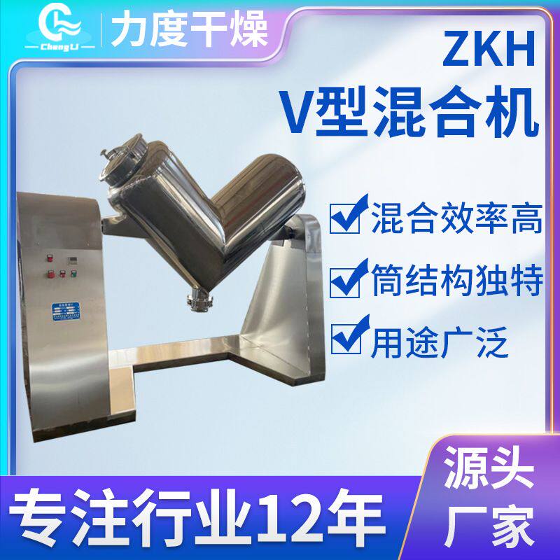 饲料预混料v型混合机维生素立式不锈钢混料机矿物质V形搅拌设备