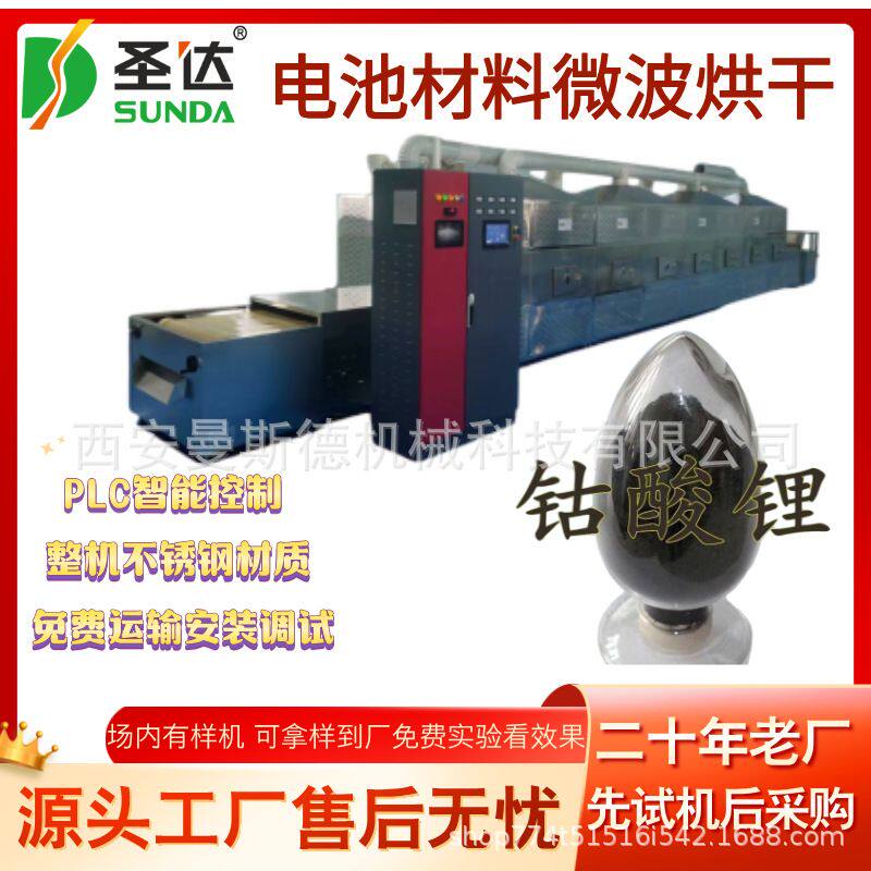 镍钴锰酸锂微波烘干机 粉体电池材料脱水机 氢氧化锂材料干燥设备