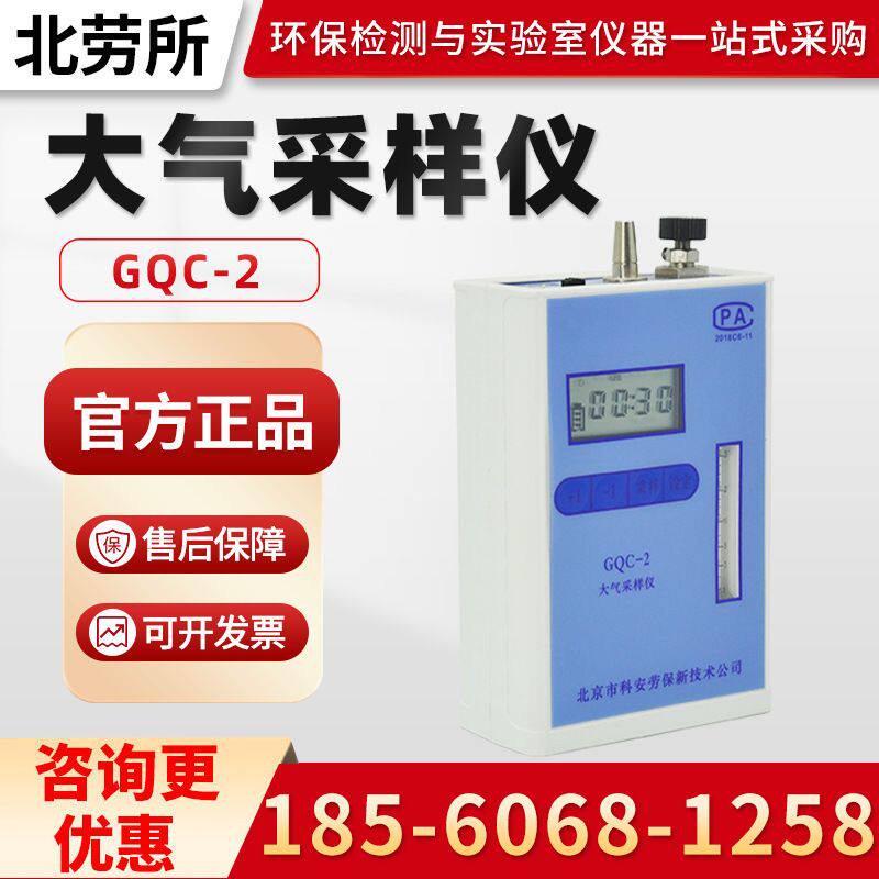 北京劳保所GQC-2 个体气体采样仪