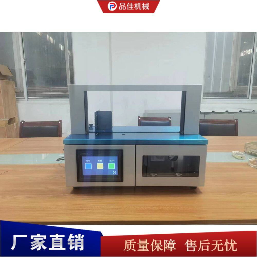 小型桌面束带机 小件包裹打包设备 说明书书籍纸盒无胶捆扎机