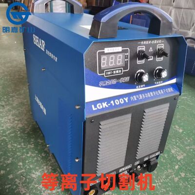 LGK-100焊割一体 切割快离子切割机 矿山专用焊机 质量保障