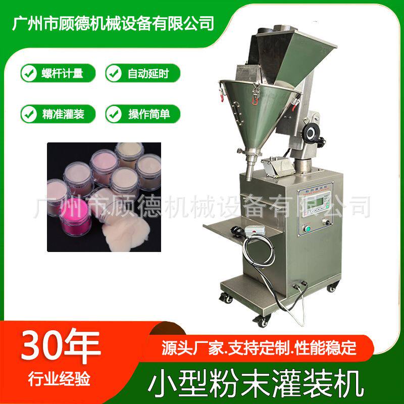 浙江半自动粉末水晶粉灌装机瓶装螺杆浸润粉罐装机珠光闪粉灌装机
