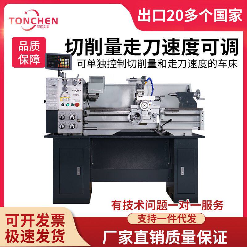 同琛车床普通车床仪表车数显车床三杆台式车床工业级小车床TC3090