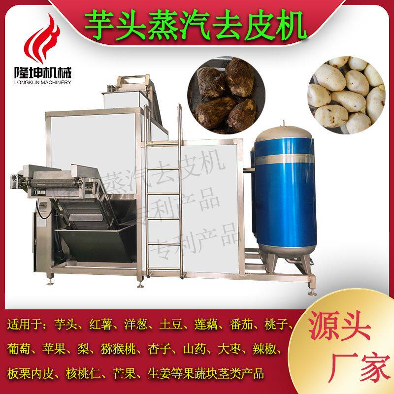 芋头去皮设备 全自动蒸汽去皮机 果蔬罐头专用脱皮机 食品加工