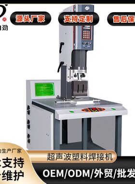 超声波塑料焊接机塑胶焊接设备全自动追频率15K3200W超声波焊接机
