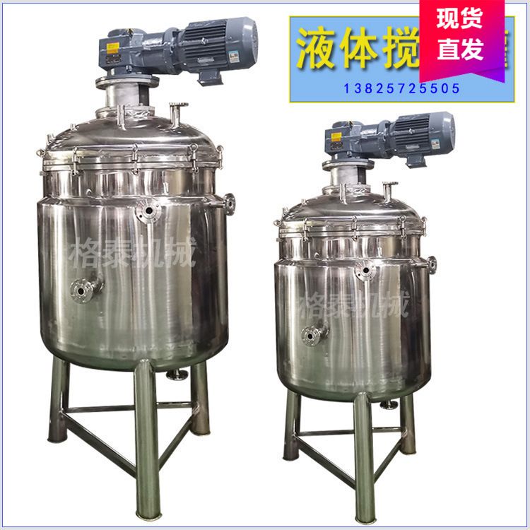 切削液生产设备 润滑油混合器 加热不锈钢搅拌罐 化工反应釜