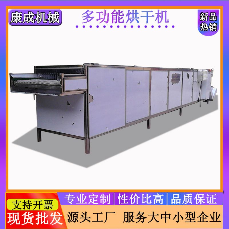 康成供应蔬菜果蔬多层烘干机萝卜丝烘干除水机 304板栗食品干燥箱
