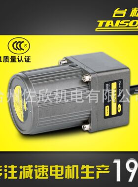 台松15W微型交流异步齿轮调速定速减速电机可逆控制马达220V380V