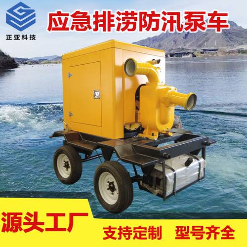 柴油机水泵一体机移动式防汛泵车应急排涝市政排水水泵厂家