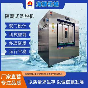 前进后出全自动隔离式洗脱机医院布草洗衣设备Washing Machine