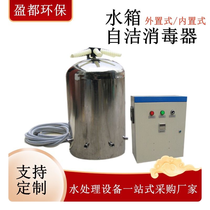 外置式水箱自洁消毒器 空气净化臭氧发生器 微电解水处理设备
