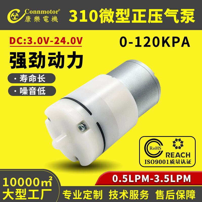 康乐A02-310气泵护理血压计家用按摩器智能马桶微型设计打气泵