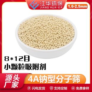 4A分子筛8*12目小颗粒吸附剂1.6-2.5mm气体溶剂深度干燥超细吸湿