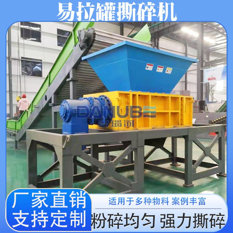 易拉罐撕碎机 液化气罐塑料橡胶渔网破碎设备 废旧铝易拉罐撕碎机