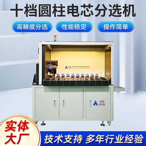 赤豹易操作18650圆柱电池组综合分选机锂电池自动十档锂电池分选