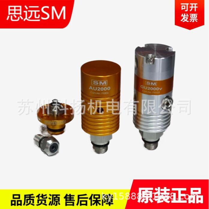 台湾思远SM旋转接头GU2000V EU2000回转接头AU2000 原装正品