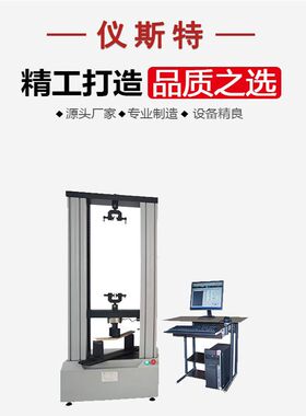 人造板试验机厂家三点弯曲抗折强度试验机 EWN-W20KN 胶合板测力