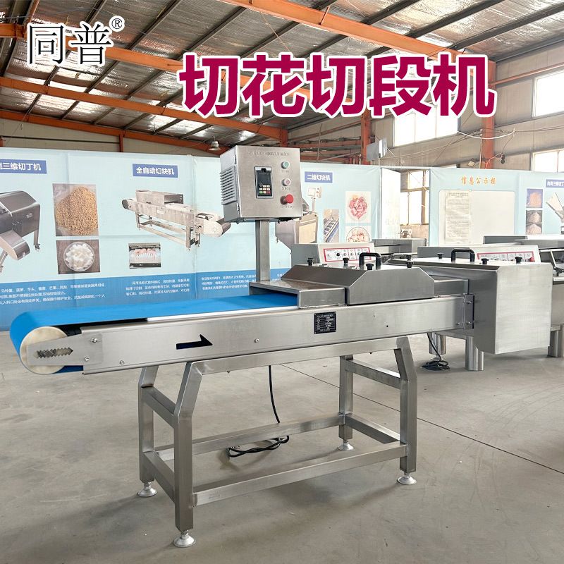 不锈钢全自动切花机 切腰花切段机 鱿鱼牛黄喉等压花机厂家