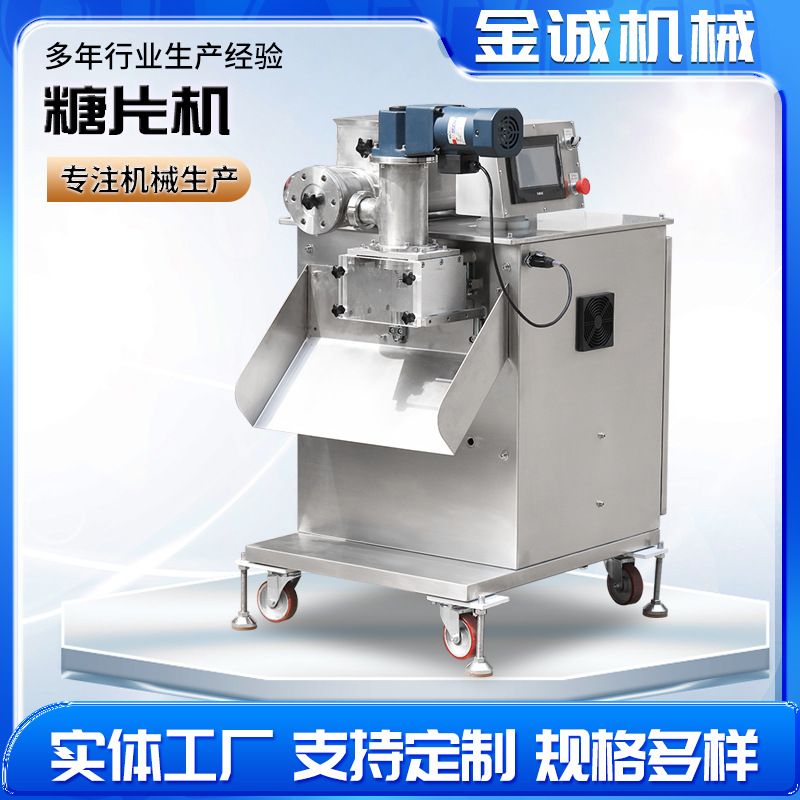 跨境糖片机食品蛋糕装饰糖片机糖果糖片机模具可定 制