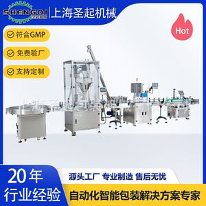 上海圣起罐装奶昔粉乳茶粉代餐粉粉剂自动灌装封口流水线